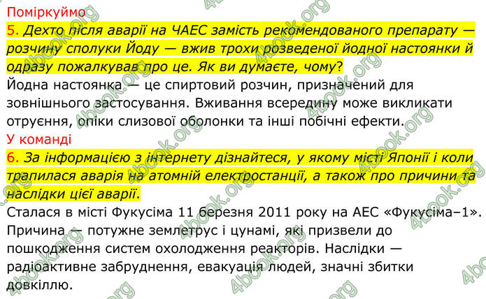 ГДЗ Хімія 8 клас Попель (2025)