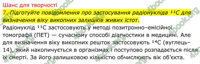 ГДЗ Хімія 8 клас Попель (2025)
