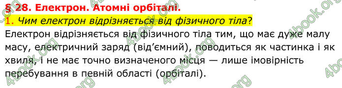 ГДЗ Хімія 8 клас Попель (2025)