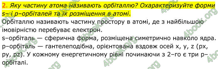 ГДЗ Хімія 8 клас Попель (2025)