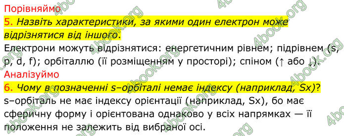 ГДЗ Хімія 8 клас Попель (2025)