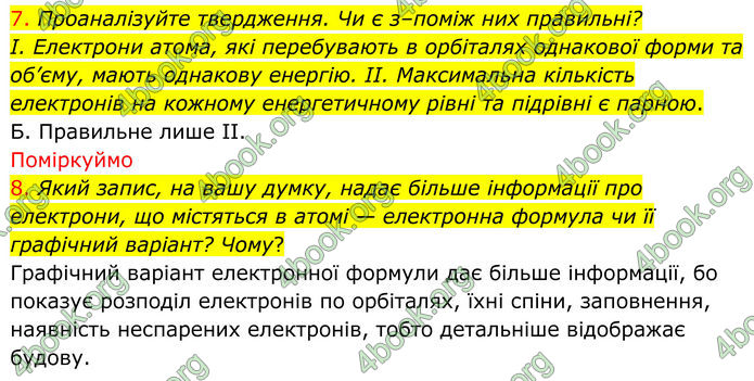 ГДЗ Хімія 8 клас Попель (2025)