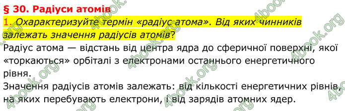 ГДЗ Хімія 8 клас Попель (2025)