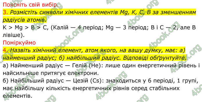 ГДЗ Хімія 8 клас Попель (2025)