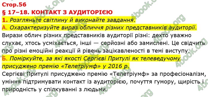 ГДЗ Українська мова 10 клас Авраменко