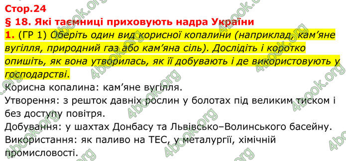 ГДЗ Зошит Географія 8 клас Гільберг (2025)