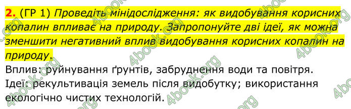 ГДЗ Зошит Географія 8 клас Гільберг (2025)