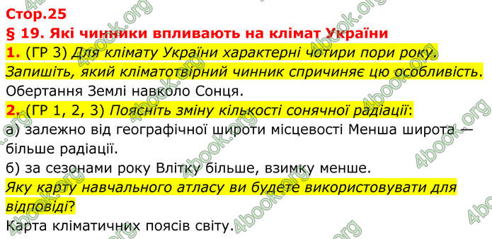 ГДЗ Зошит Географія 8 клас Гільберг (2025)