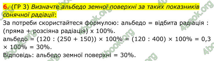 ГДЗ Зошит Географія 8 клас Гільберг (2025)