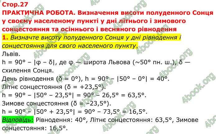 ГДЗ Зошит Географія 8 клас Гільберг (2025)