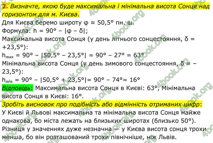ГДЗ Зошит Географія 8 клас Гільберг (2025)