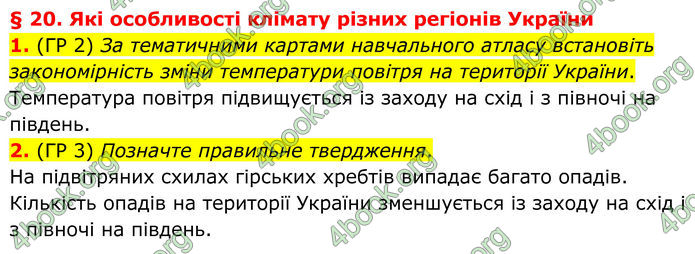 ГДЗ Зошит Географія 8 клас Гільберг (2025)