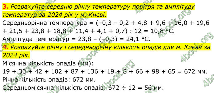 ГДЗ Зошит Географія 8 клас Гільберг (2025)