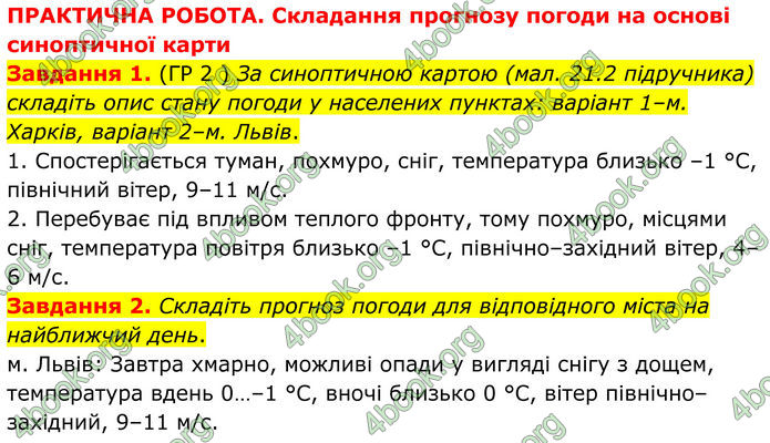 ГДЗ Зошит Географія 8 клас Гільберг (2025)