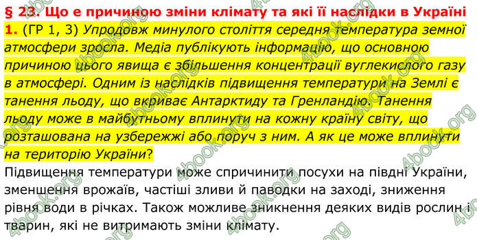 ГДЗ Зошит Географія 8 клас Гільберг (2025)