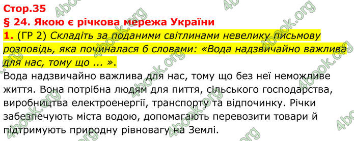 ГДЗ Зошит Географія 8 клас Гільберг (2025)