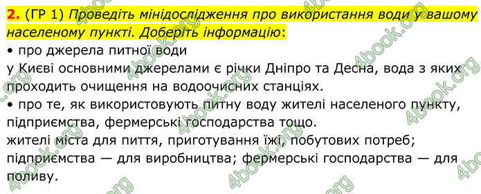 ГДЗ Зошит Географія 8 клас Гільберг (2025)