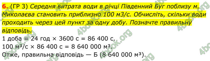 ГДЗ Зошит Географія 8 клас Гільберг (2025)
