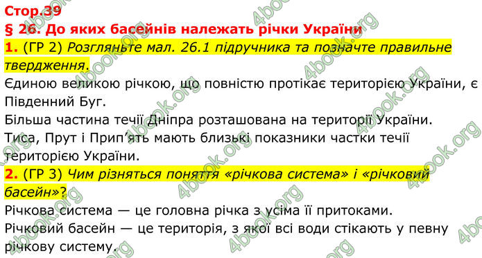 ГДЗ Зошит Географія 8 клас Гільберг (2025)