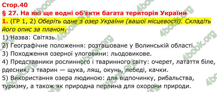 ГДЗ Зошит Географія 8 клас Гільберг (2025)