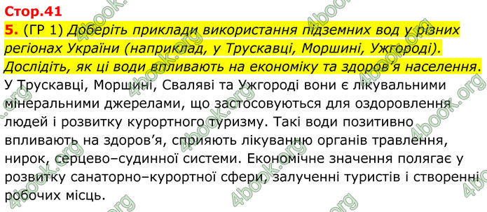 ГДЗ Зошит Географія 8 клас Гільберг (2025)