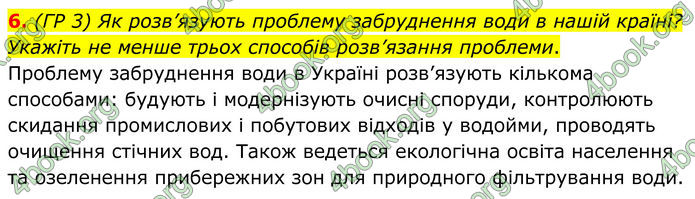 ГДЗ Зошит Географія 8 клас Гільберг (2025)