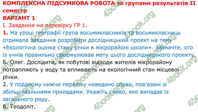 ГДЗ Зошит Географія 8 клас Гільберг (2025)