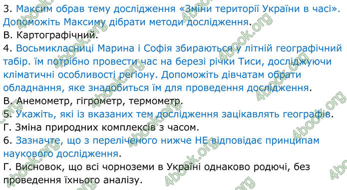 ГДЗ Зошит Географія 8 клас Гільберг (2025)