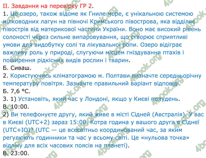 ГДЗ Зошит Географія 8 клас Гільберг (2025)