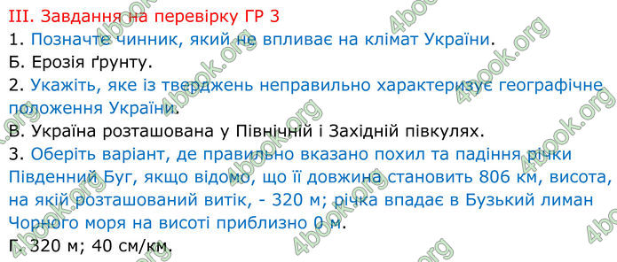 ГДЗ Зошит Географія 8 клас Гільберг (2025)