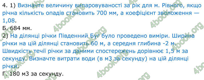 ГДЗ Зошит Географія 8 клас Гільберг (2025)