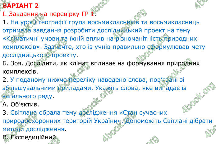 ГДЗ Зошит Географія 8 клас Гільберг (2025)