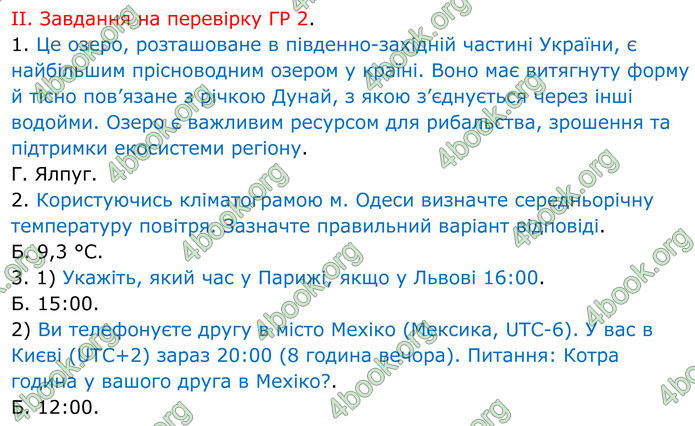 ГДЗ Зошит Географія 8 клас Гільберг (2025)