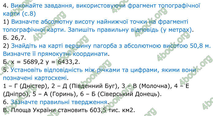 ГДЗ Зошит Географія 8 клас Гільберг (2025)