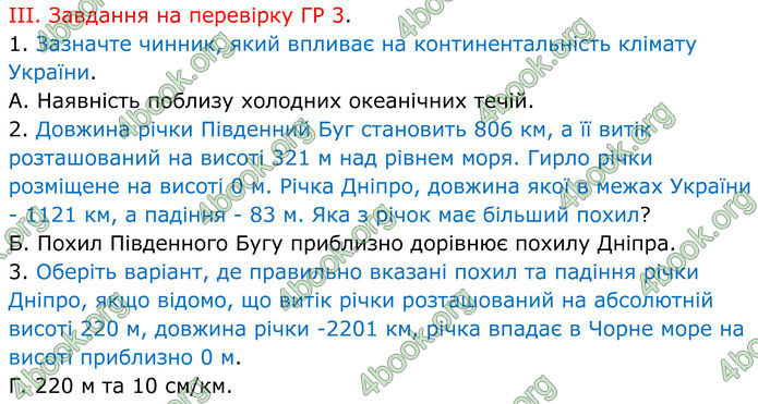 ГДЗ Зошит Географія 8 клас Гільберг (2025)