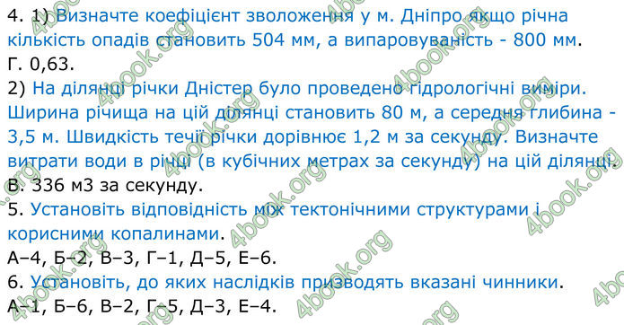 ГДЗ Зошит Географія 8 клас Гільберг (2025)