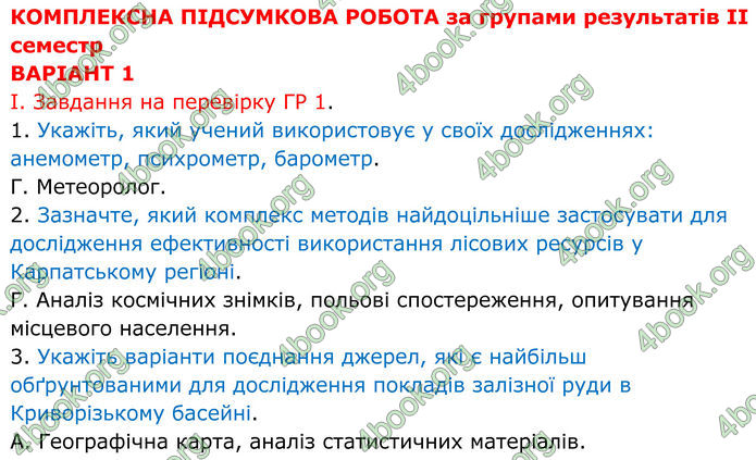 ГДЗ Зошит Географія 8 клас Гільберг (2025)