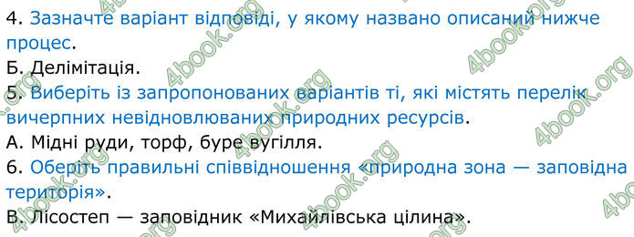 ГДЗ Зошит Географія 8 клас Гільберг (2025)