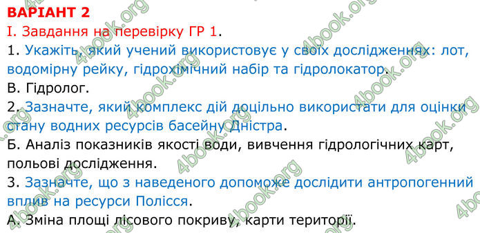 ГДЗ Зошит Географія 8 клас Гільберг (2025)