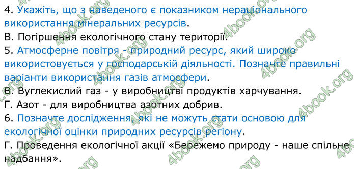 ГДЗ Зошит Географія 8 клас Гільберг (2025)