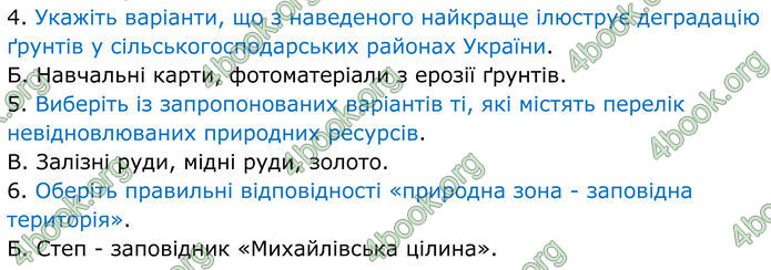 ГДЗ Зошит Географія 8 клас Гільберг (2025)