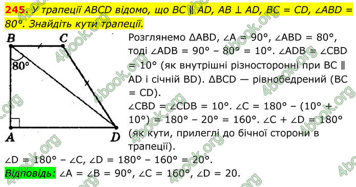 ГДЗ Геометрія 8 клас Мерзляк (2025)