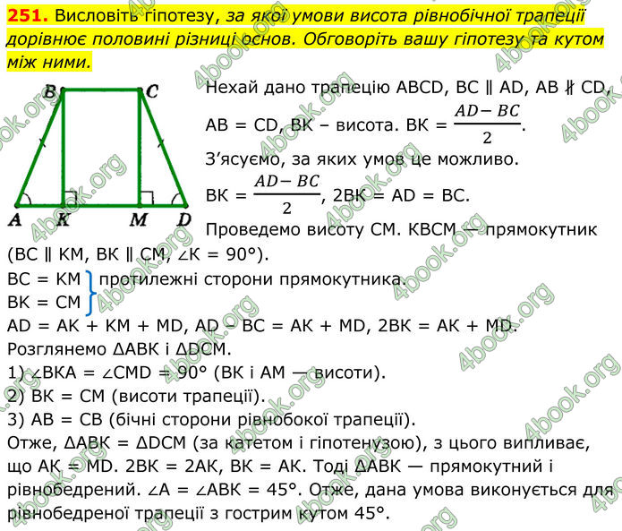 ГДЗ Геометрія 8 клас Мерзляк (2025)