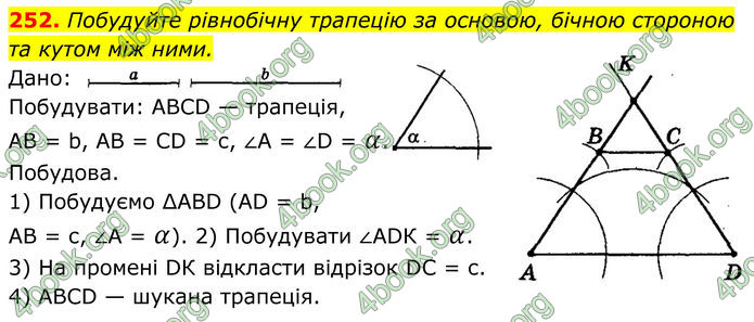 ГДЗ Геометрія 8 клас Мерзляк (2025)