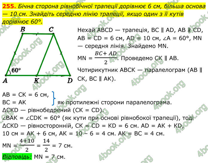 ГДЗ Геометрія 8 клас Мерзляк (2025)