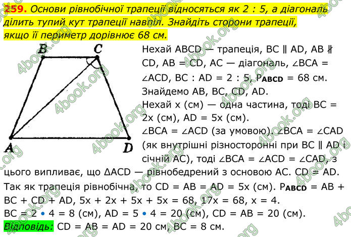 ГДЗ Геометрія 8 клас Мерзляк (2025)