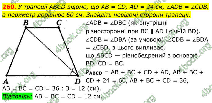 ГДЗ Геометрія 8 клас Мерзляк (2025)