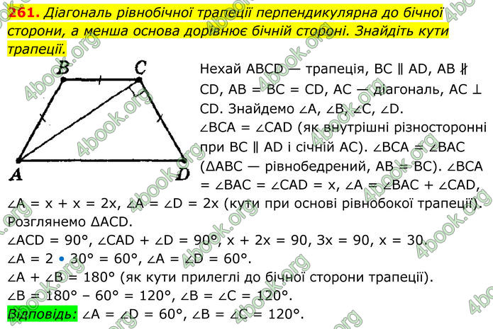 ГДЗ Геометрія 8 клас Мерзляк (2025)