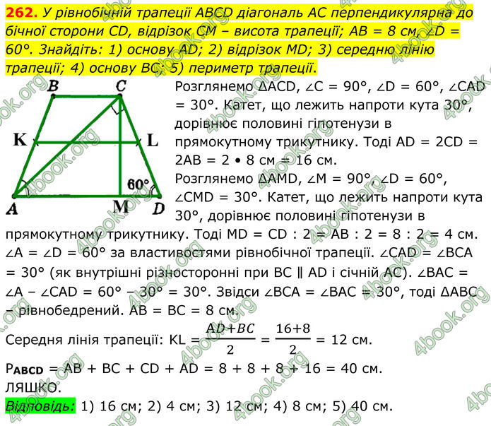 ГДЗ Геометрія 8 клас Мерзляк (2025)