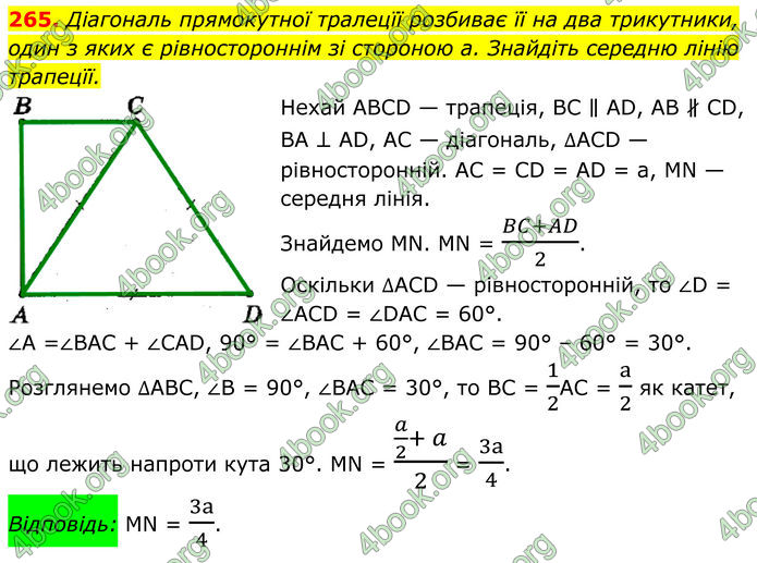ГДЗ Геометрія 8 клас Мерзляк (2025)